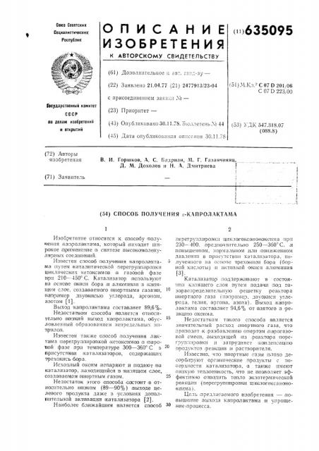 Способ получения -капролактама (патент 635095)