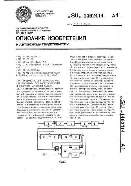 Устройство для формирования синхросигнала при воспроизведении с носителя магнитной записи (патент 1462414)