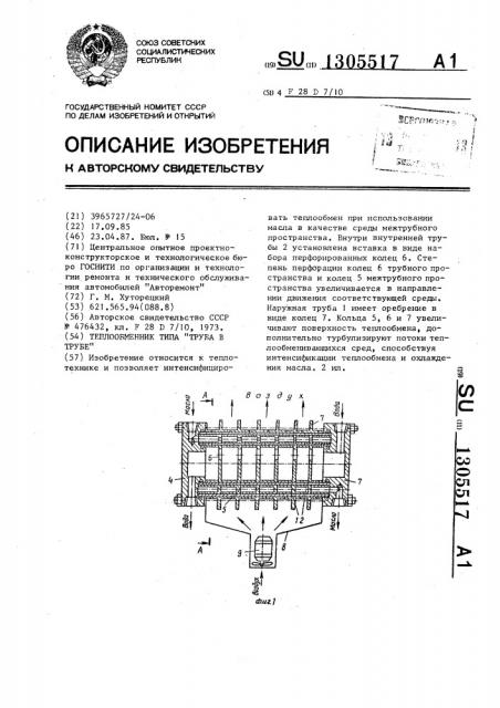 Теплообменник типа 