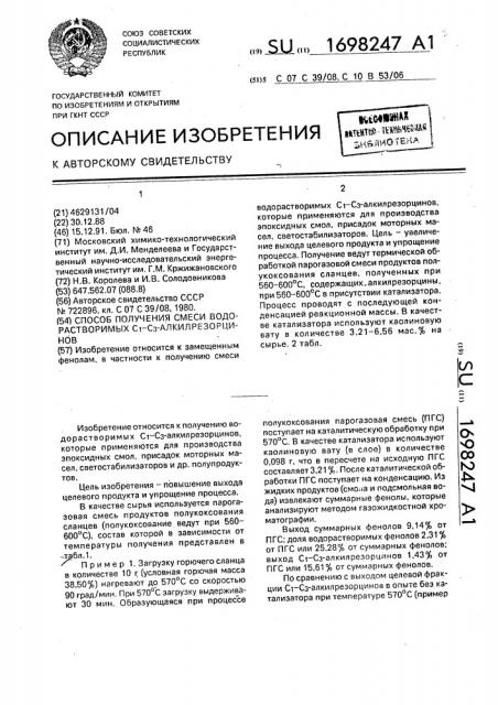 Способ получения смеси водорастворимых с @ - с @ - алкилрезорцинов (патент 1698247)