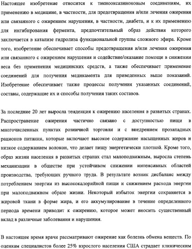 Тиено-(1,3)-оксазин-4-оны, обладающие ингибирующей активностью по отношению к липазе (патент 2324696)