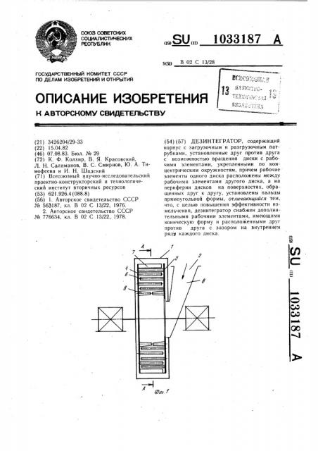 Дезинтегратор (патент 1033187)