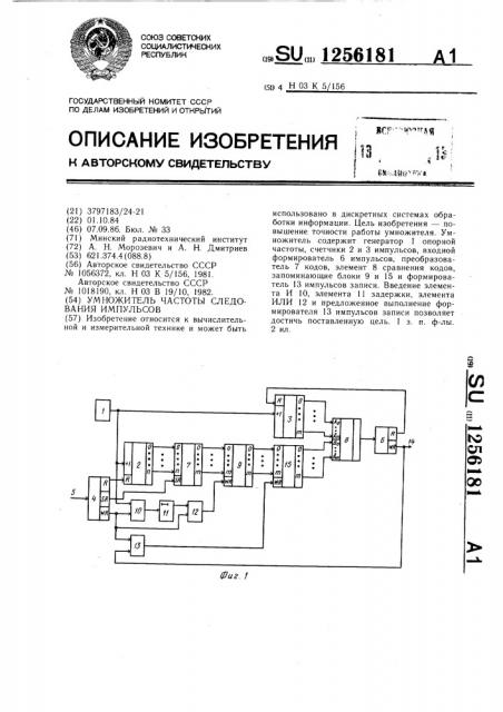 Умножитель частоты следования импульсов (патент 1256181)