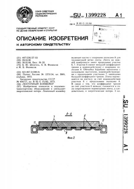 Ленточный конвейер (патент 1399228)