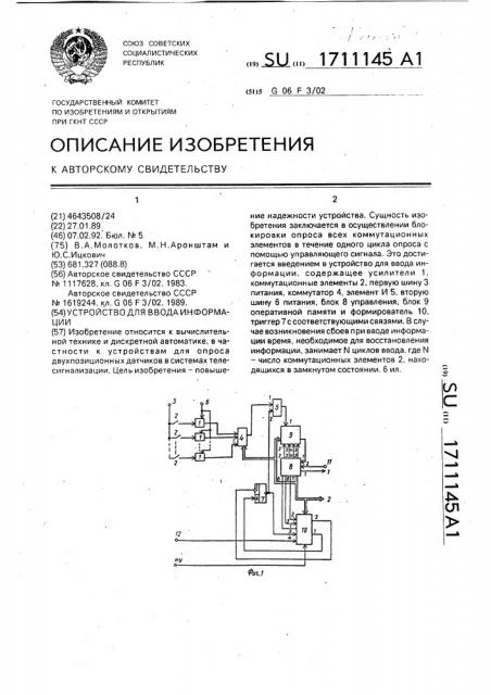 Устройство для ввода информации (патент 1711145)