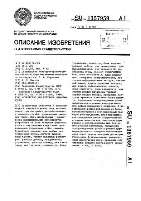 Устройство для контроля цифровых узлов (патент 1357959)