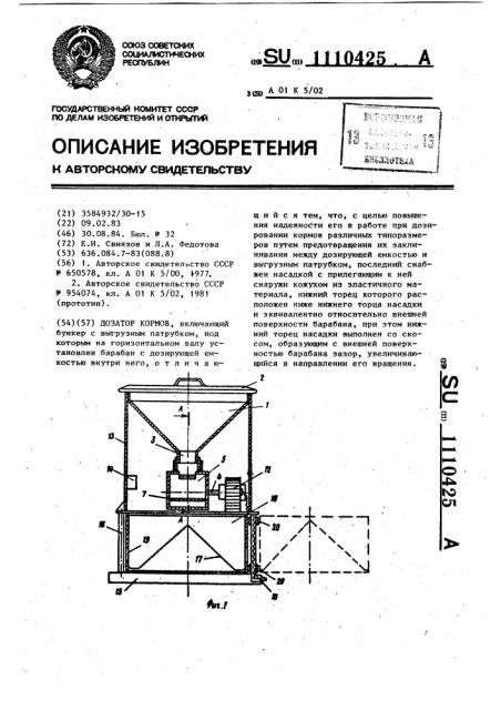 Дозатор кормов (патент 1110425)