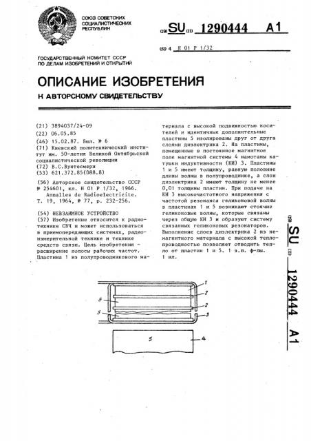 Невзаимное устройство (патент 1290444)
