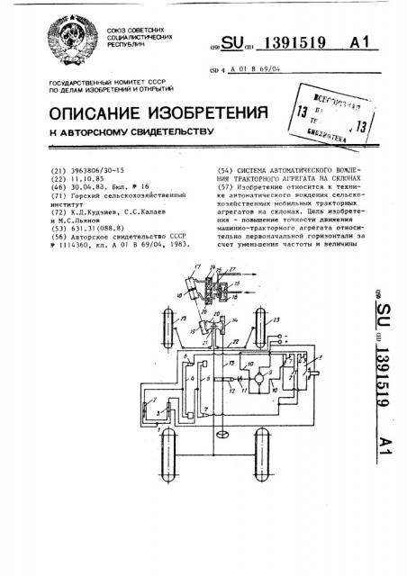 Система автоматического вождения тракторного агрегата на склонах (патент 1391519)