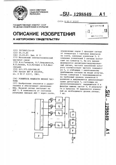 Усилитель мощности низкой частоты (патент 1298849)