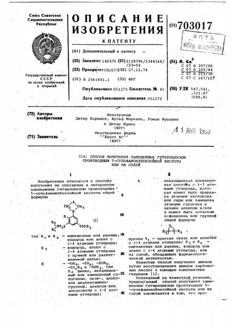 Способ получения замещенных гетероциклом производных 5- сульфамоилбензойной кислоты или их солей (патент 703017)