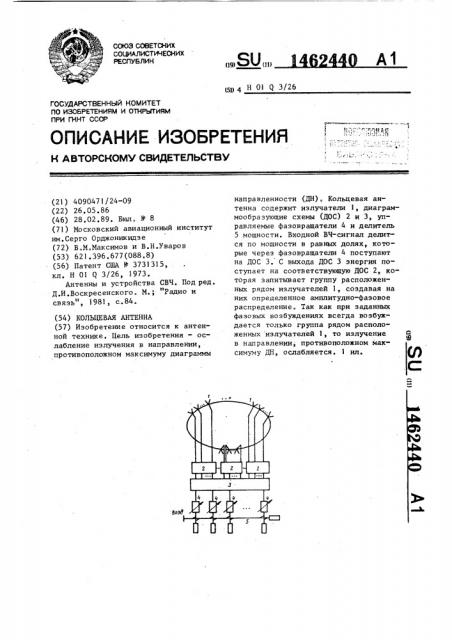 Кольцевая антенна (патент 1462440)