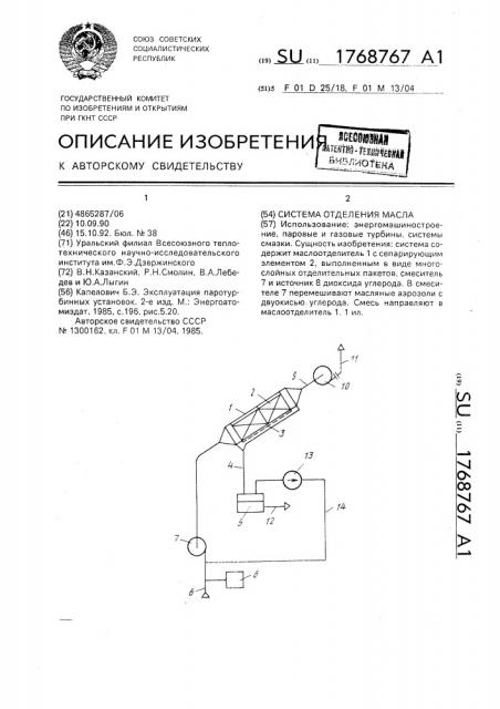 Система отделения масла (патент 1768767)