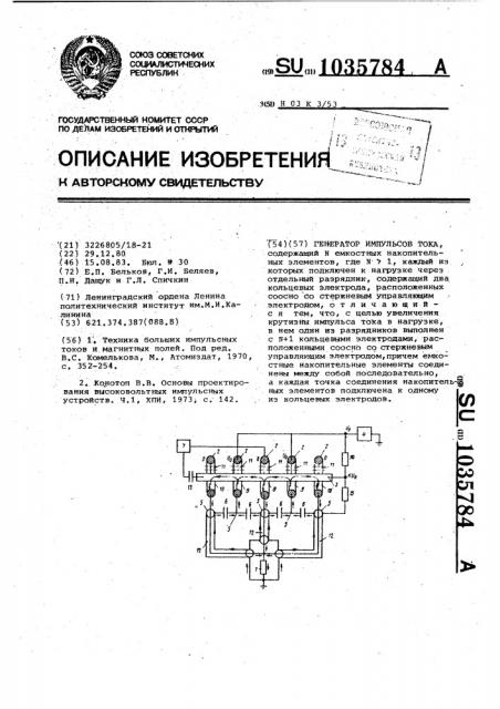 Генератор импульсов тока (патент 1035784)