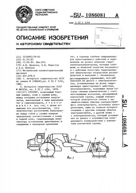 Скрепер (патент 1086081)