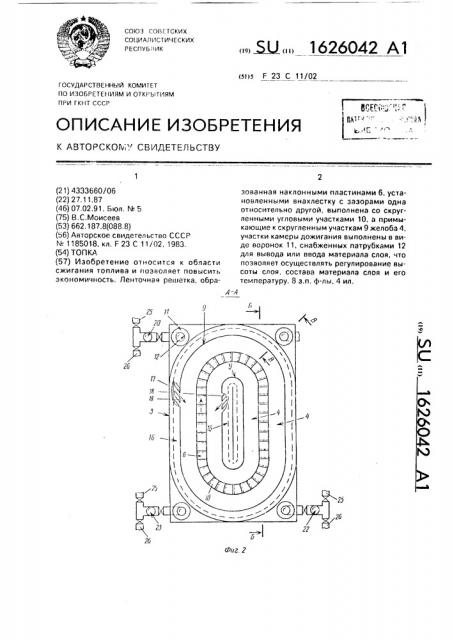 Топка (патент 1626042)