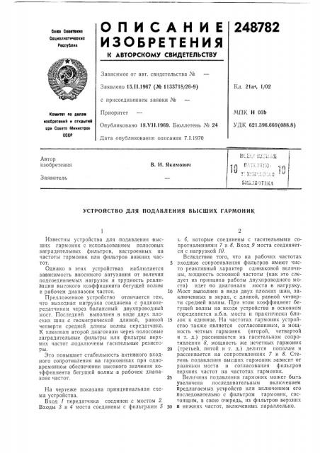 Патент ссср  248782 (патент 248782)