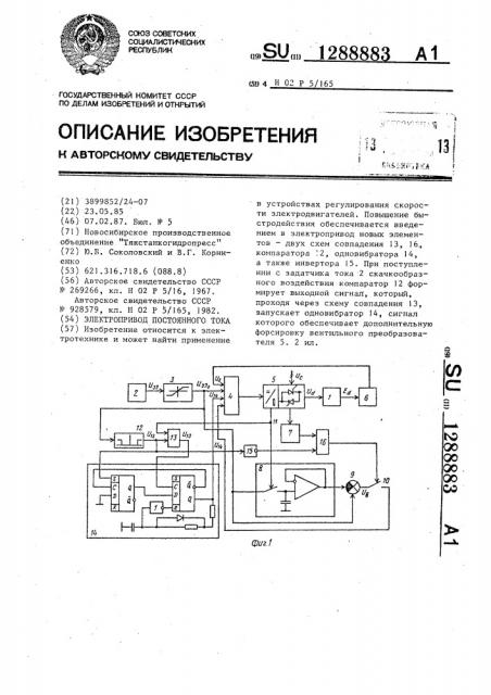 Электропривод постоянного тока (патент 1288883)
