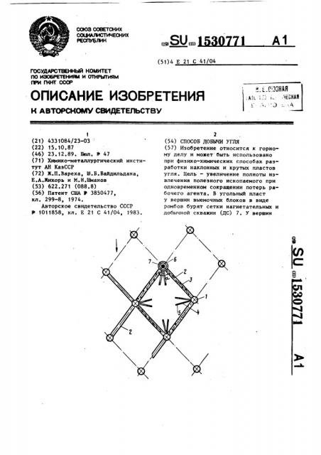 Способ добычи угля (патент 1530771)