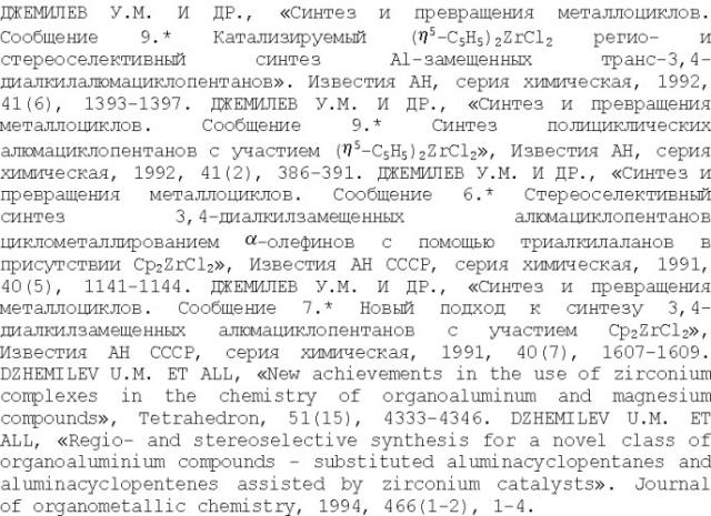 Способ совместного получения 3,4-ди(3-бутенил)-1-этилалюминациклопентана,3,10-диэтил-3,10-диалюминатрицикло-[0 1,5.08,12]тетрадекана и 3,10,17-триэтил-3,10,17-триалюминатетрацикло[0 1,5.08,12.015,19 ]генэйкозана (патент 2309958)