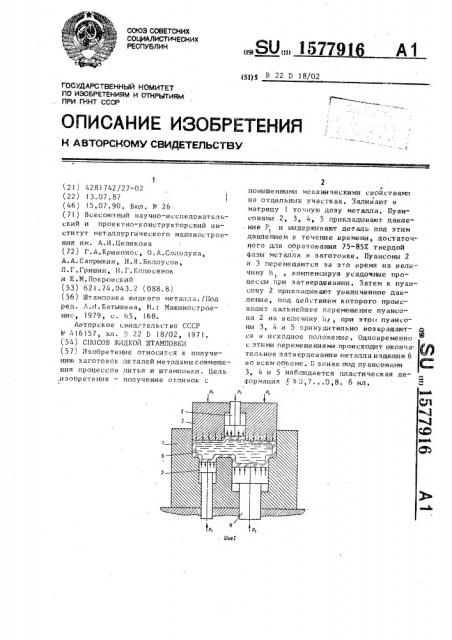 Способ жидкой штамповки (патент 1577916)