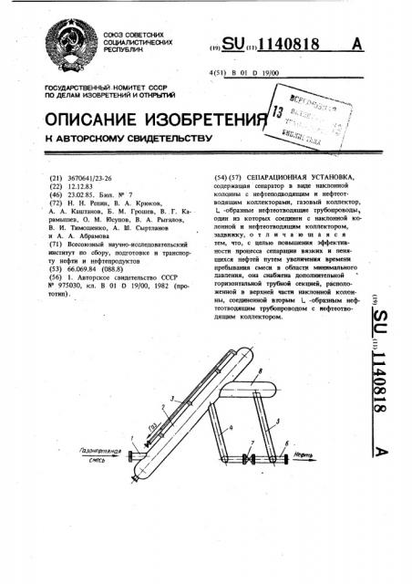 Сепарационная установка (патент 1140818)