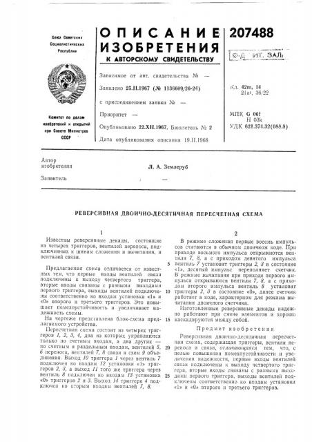 Патент ссср  207488 (патент 207488)