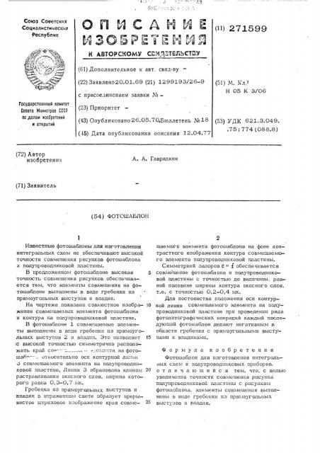 Патент ссср  271599 (патент 271599)