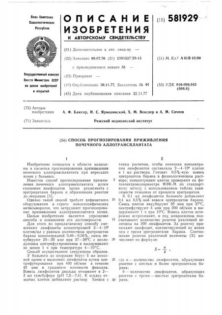 Способ прогнозирования приживления почечного аллатрансплантата (патент 581929)