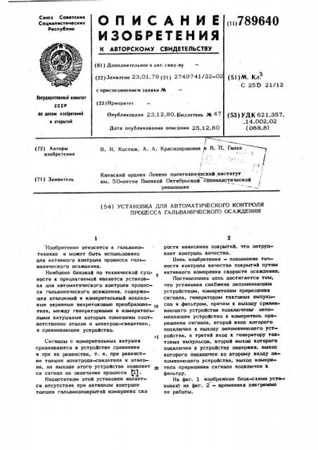 Установка для автоматического контроля процесса гальванического осаждения (патент 789640)