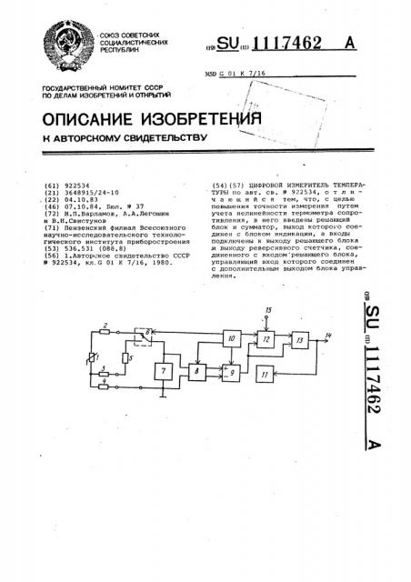 Цифровой измеритель температуры (патент 1117462)