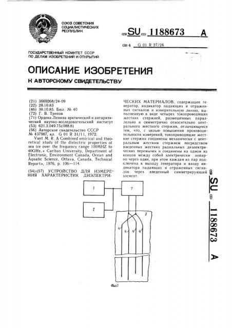 Устройство для измерения характеристик диэлектрических материалов (патент 1188673)