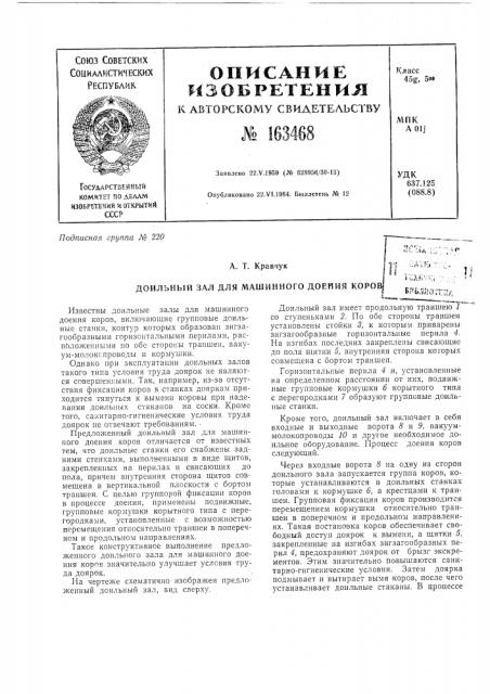 Патент ссср  163468 (патент 163468)