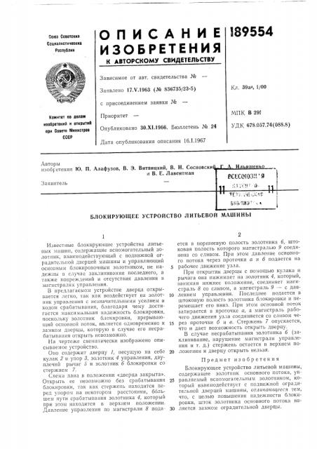 Патент ссср  189554 (патент 189554)