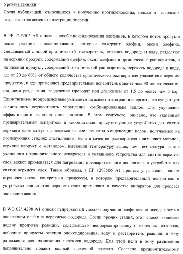 Способ эпоксидирования олефина с улучшенным энергетическим балансом (патент 2371439)