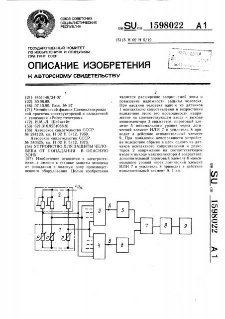 Устройство для защиты человека от попадания в опасную зону (патент 1598022)