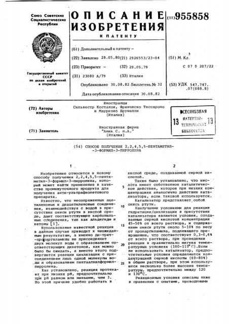 Способ получения 2,2,4,5,5-пентаметил-3-формил-3-пирролина (патент 955858)