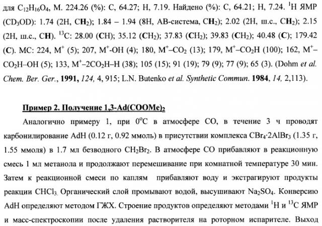 Способ получения 1,3-дикарбонильных производных адамантанов (патент 2476421)