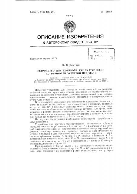 Патент ссср  158080 (патент 158080)