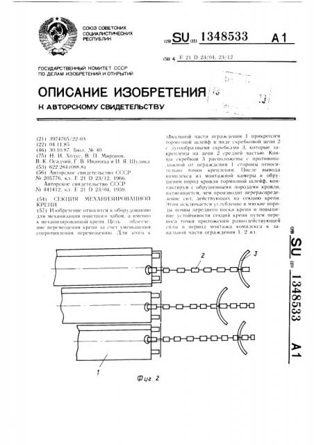 Секция механизированной крепи (патент 1348533)