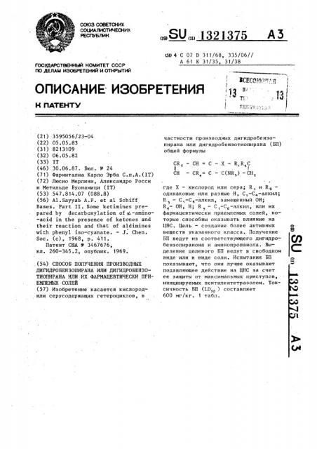 Способ получения производных дигидробензопирана или дигидробензотиопирана или их фармацевтически приемлемых солей (патент 1321375)