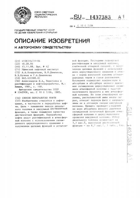 Способ переработки нефти (патент 1437383)
