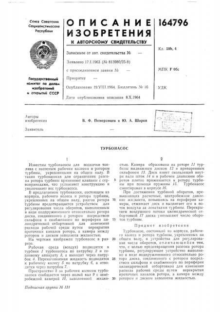 Патент ссср  164796 (патент 164796)