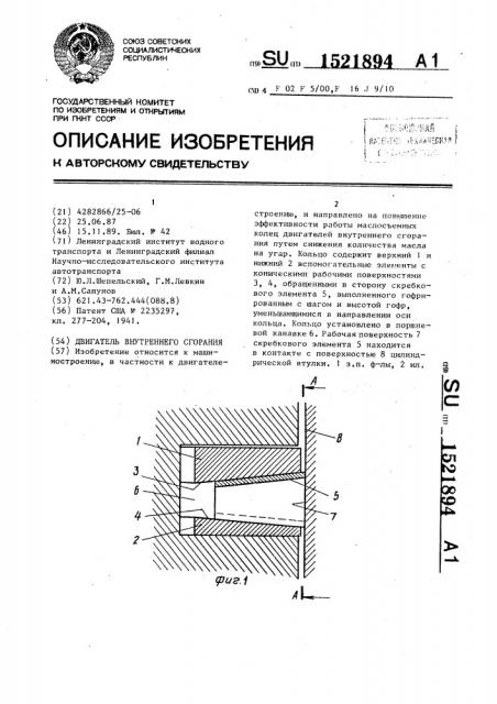 Двигатель внутреннего сгорания (патент 1521894)