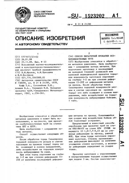 Способ пильгерной прокатки особотонкостенных труб (патент 1523202)