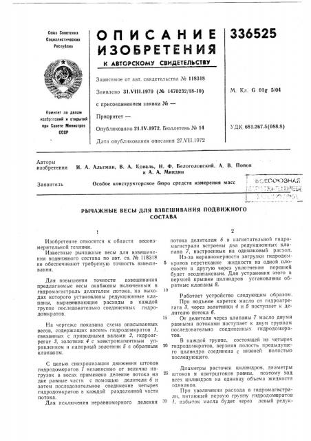 Ясесоюзная п1.:--:т:5;.г--.иш^1^и? (патент 336525)