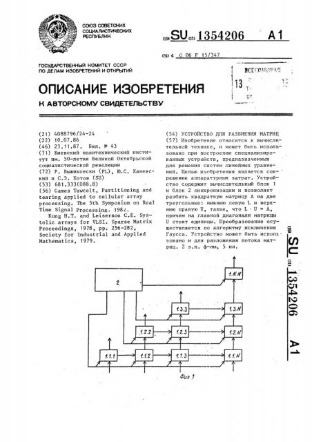 Устройство для разбиения матриц (патент 1354206)