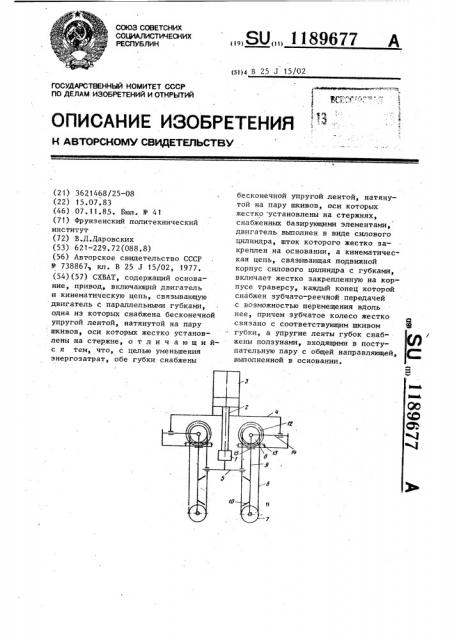 Схват (патент 1189677)