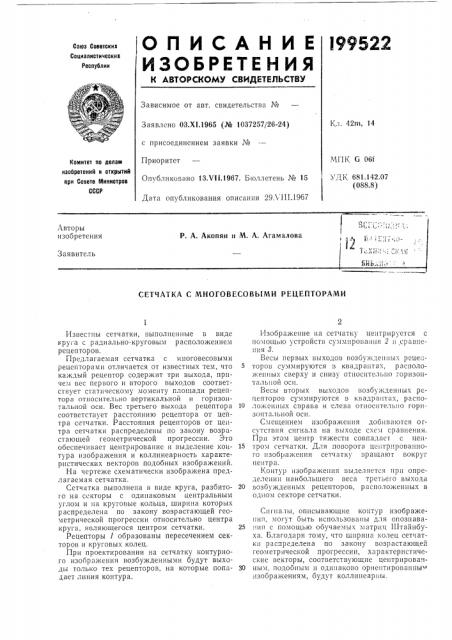 Патент ссср  199522 (патент 199522)