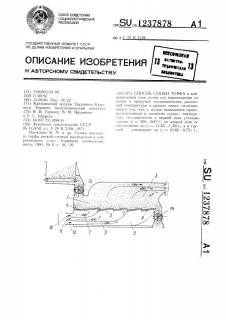 Способ сушки торфа (патент 1237878)